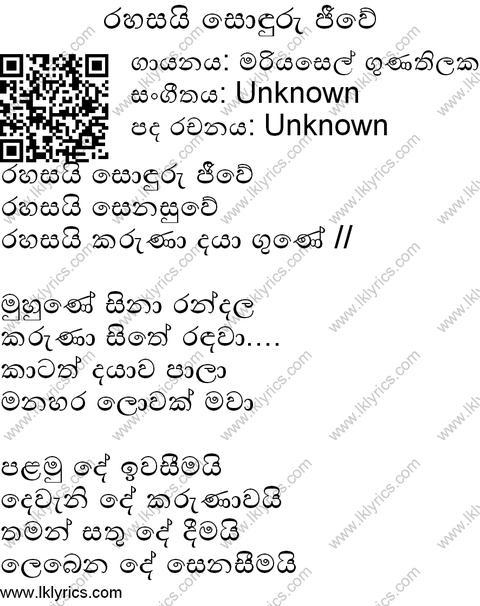 Rahasai Sonduru Jeewe Lyrics